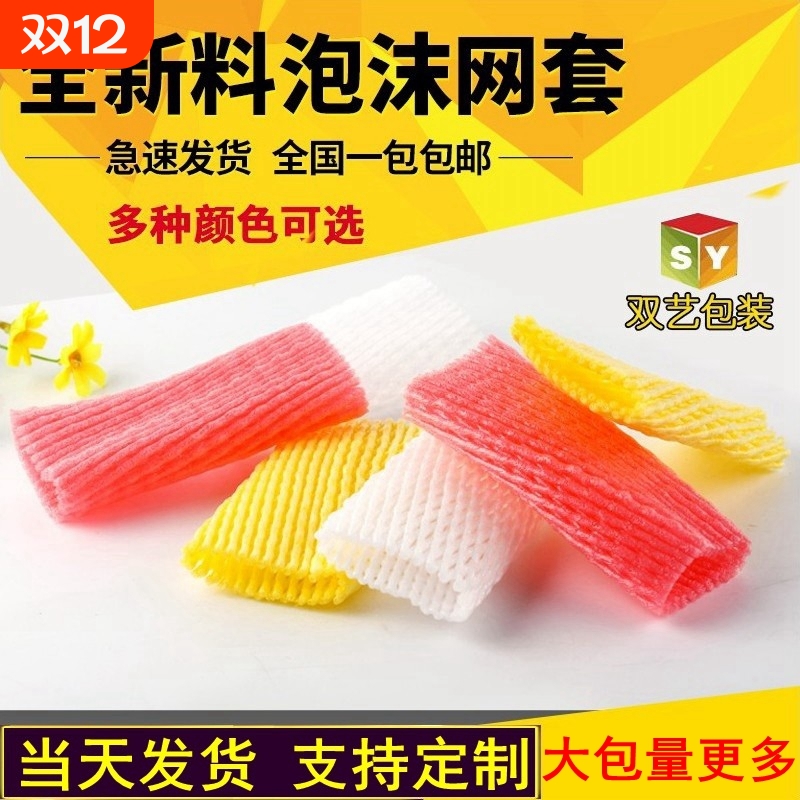 水果专用网套双艺包装网套泡沫