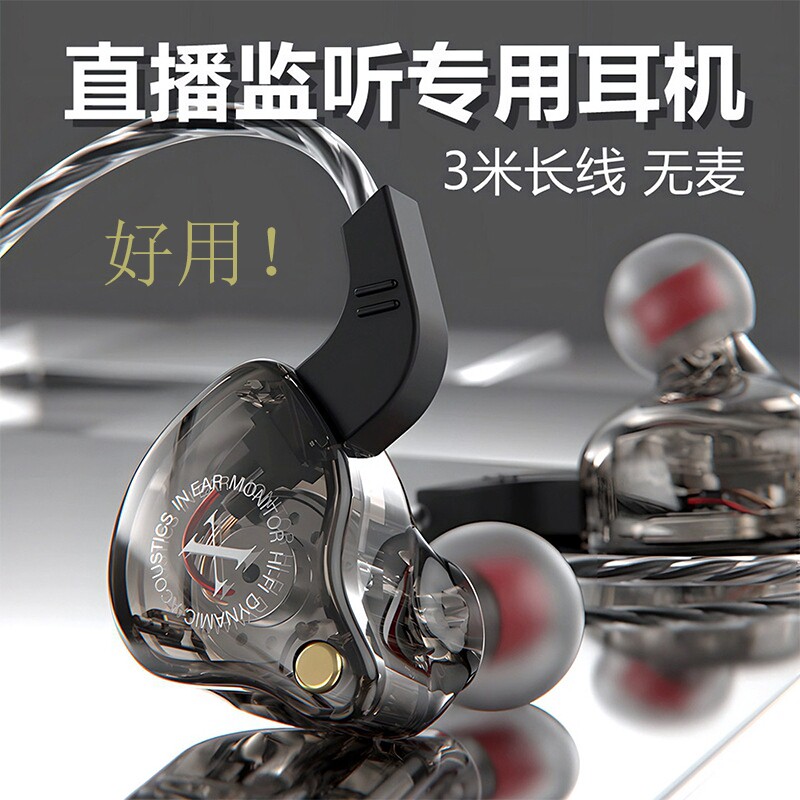 直播监听耳机主播专用耳返电脑声卡电吉他有线加长专业唱歌入耳式