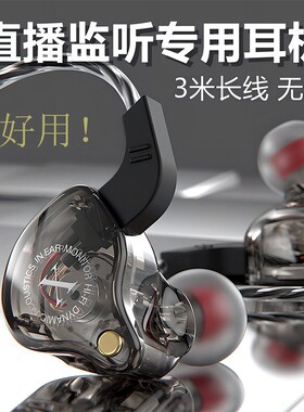 直播监听耳机主播专用耳返电脑声卡电吉他有线加长专业唱歌入耳式