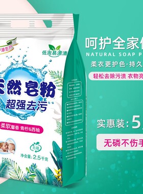 天然皂粉洗衣粉家庭特惠装2500g*1袋