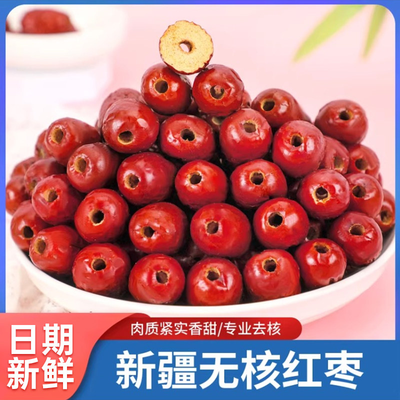 无核红枣新疆若羌去核灰枣一斤和田特大枣子煲粥奶枣零食干果5级