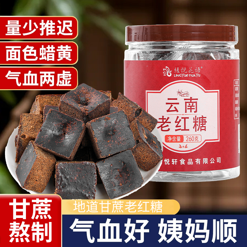 云南纯甘蔗老红糖月子姨妈泡水喝