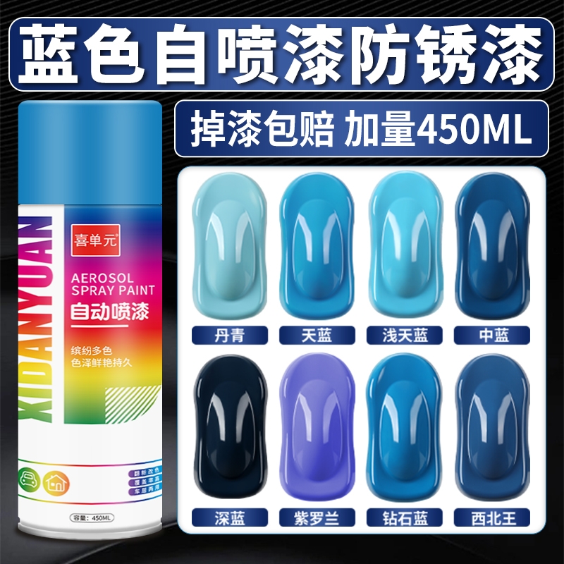 深蓝浅蓝天蓝色自动手摇自喷漆汽车专用金属防锈漆三轮电动车油漆