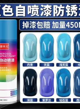 深蓝浅蓝天蓝色自动手摇自喷漆汽车专用金属防锈漆三轮电动车油漆