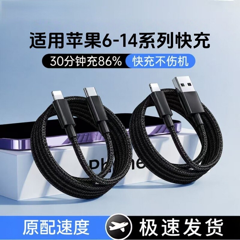 适用于苹果数据线充电线14iPhone11快充6s手机8plus加长2米7P充电器12pro闪充13短ipadxr平板max单头6s线编织