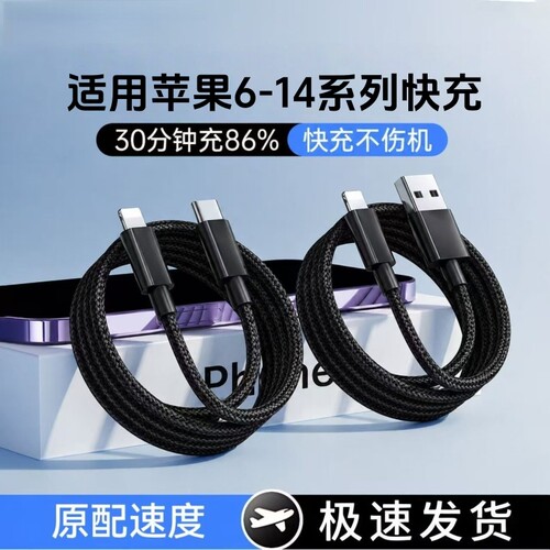 适用于苹果充电线数据线14iPhone11快充6s手机8plus加长2米7P充电器12pro闪充13短ipadxr平板max单头6s线编织
