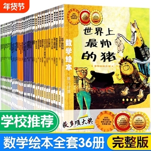 数学绘本小学生二年级全36册我家漂亮的尺子世界上最帅的猪我的一天时间的故事吃了魔法药的哈哈阿姨病燕子你还记得吗愉快寻找图形