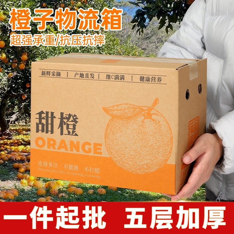 五层加厚橙子包装箱10斤装赣南脐橙运输物流箱快递纸箱水果空盒子