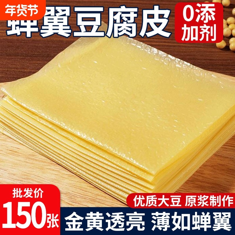 正宗蝉翼头层豆腐皮薄油豆皮干货官方旗舰店腐竹响铃卷五香卷手工,粮油调味/速食/干货/烘焙,豆腐皮/腐竹/豆制品干货,淘宝优惠券,粉丝福利购,淘宝优惠卷