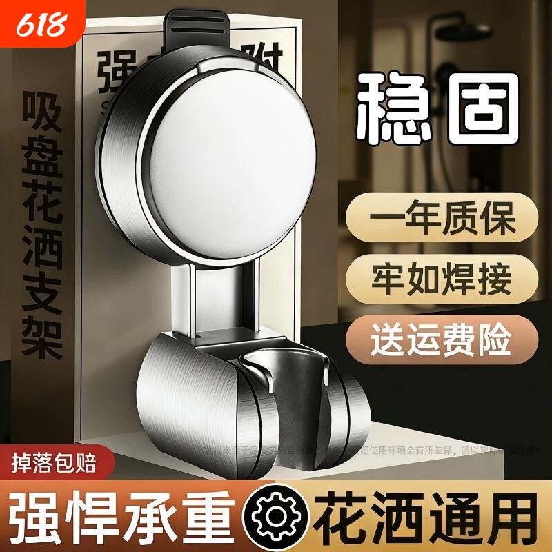 免打孔吸盘花洒支架浴室淋浴喷头底座可移动调节墙上固定器座通用