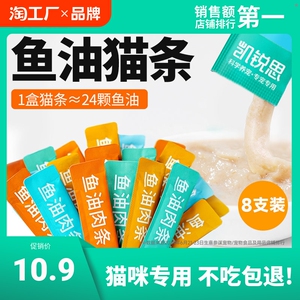 凯锐思鱼油猫条鱼肉条猫零食猫咪增肥发腮营养罐头湿粮成猫幼猫