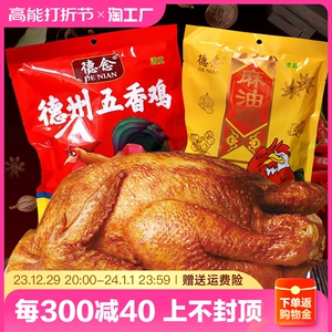 德州特产脱骨麻油扒鸡五香即食熟食卤味鸡肉烧鸡零食真空清真