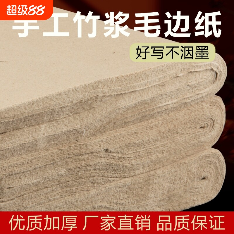 加厚六尺屏毛边纸书法专用纸图片