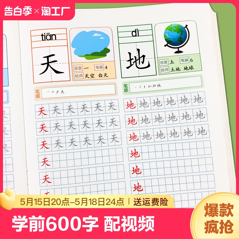 学前600字汉字描红本幼儿园初学者全套幼小衔接练字帖练字本一年级写字本学前班儿童宝宝字帖笔画笔顺练习写字入门基础大班小学生 书籍/杂志/报纸 练字本/练字板 原图主图