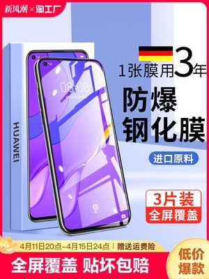 适用华为nova7钢化膜nove5pro手机膜8novo64nava9se10华zhinova9hiipro5i65g75g保护2s4e/3壳5g荣耀白边高清