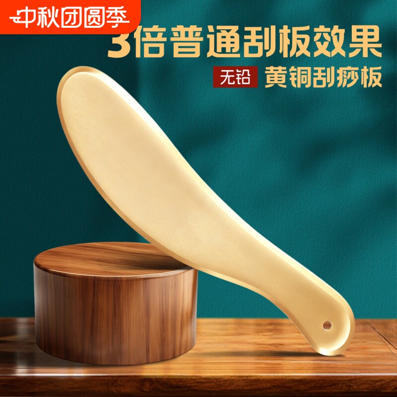 刮痧板纯黄铜材质/出痧快