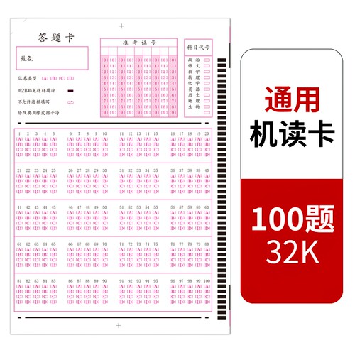 小学初高中100题考试答题卡