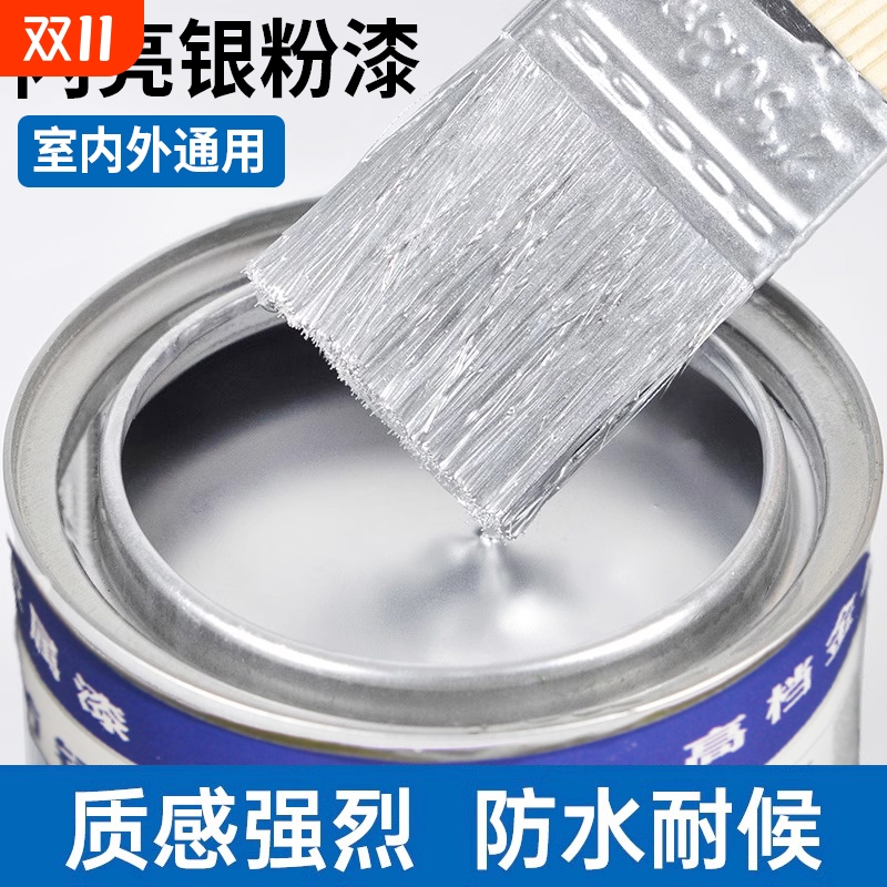 银粉防锈漆水性银色|千人加购