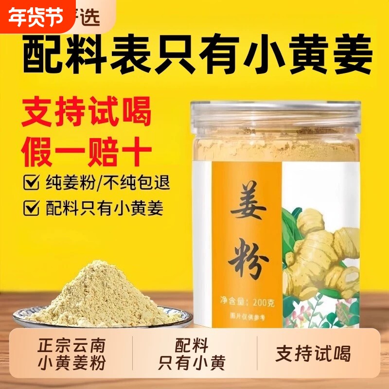 生姜粉正宗云南罗平纯小黄姜干姜食用特级官方旗舰店正品冲饮调料