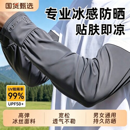 冰袖男款宽松防晒冰丝袖套夏季防紫外线男士手套开车骑行护臂徒步