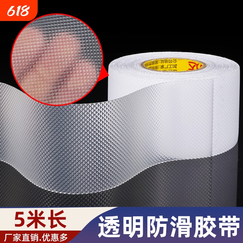 透明防滑胶带浴室防滑贴地面台阶自粘止滑条楼梯耐磨耐踩止滑橡胶贴条