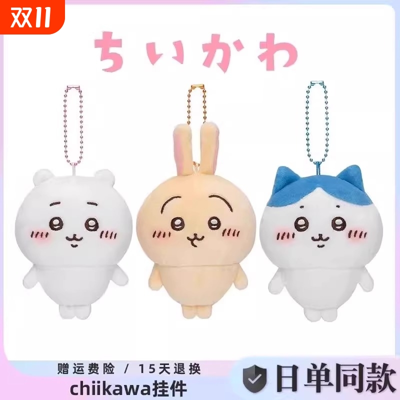 乌萨奇玩偶chiikawa挂件坠饰卡哇小八公仔书包周边可爱玩具吉伊