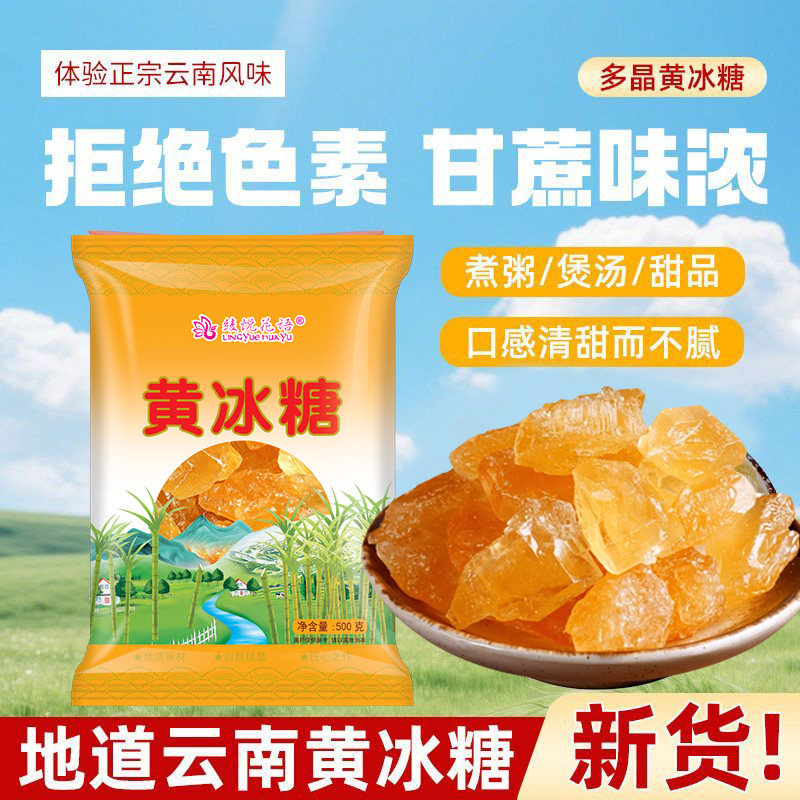 云南优质甘蔗黄冰糖块古法手工甘蔗熬制小颗粒多晶土冰糖散装罐装,粮油调味/速食/干货/烘焙,黄糖/冰糖,淘宝优惠券,粉丝福利购,淘宝优惠卷