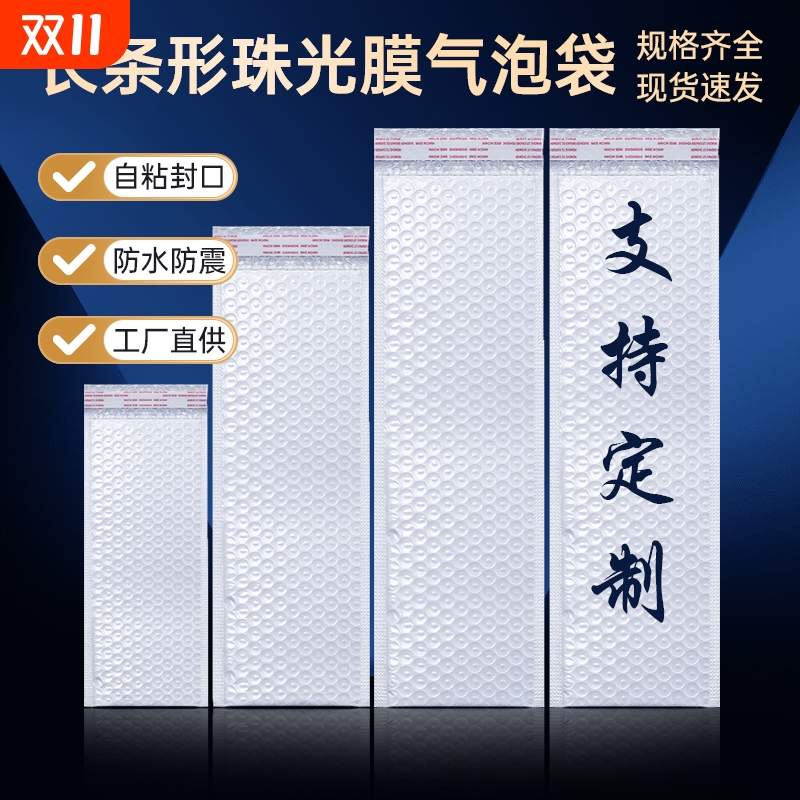 长条气泡袋复合珠光膜信封袋加厚打包泡沫袋快递防震泡泡袋防水