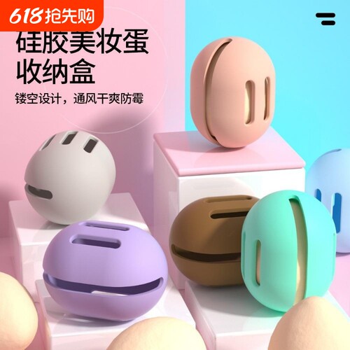 硅胶粉扑收纳盒便携旅行美妆蛋收纳包化妆蛋收纳套透气防尘袋创意