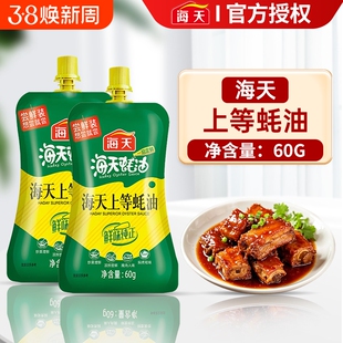 海天上等蚝油60g调味料挤挤瓶挤压装挤挤装耗油炒蘸提鲜家用商用