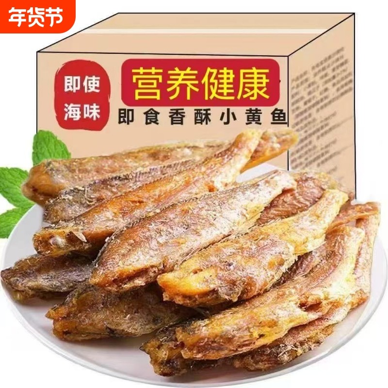 黄鱼酥香酥小黄鱼海味零食孕妇即食青岛特产干货黄花鱼酥健康好吃,零食/坚果/特产,即食鱼零食,淘宝优惠券,粉丝福利购,淘宝优惠卷