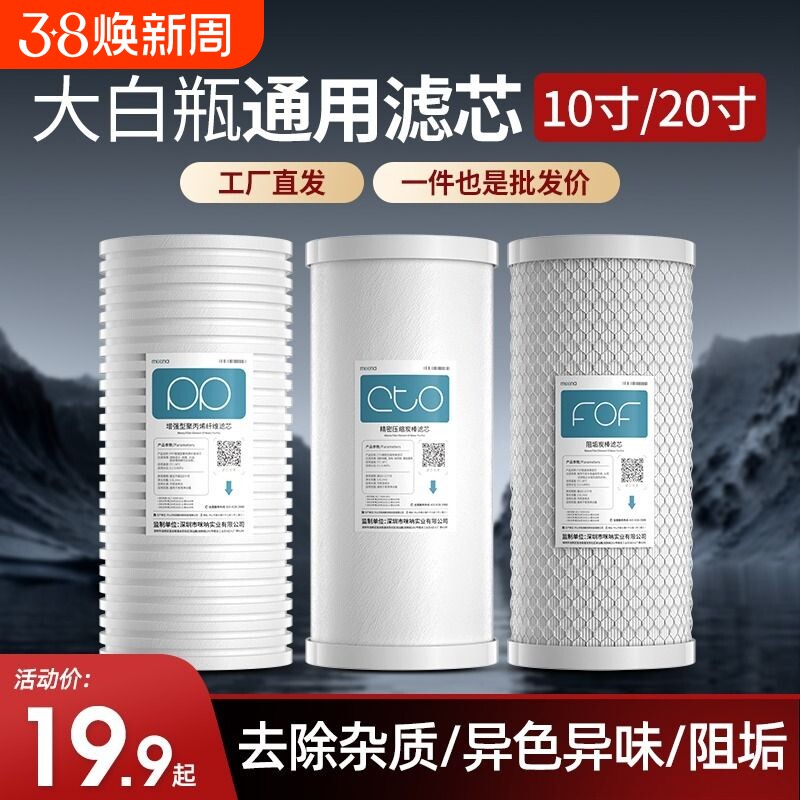 大白瓶前置过滤器滤芯10寸20寸大蓝瓶大胖通用中央净水器PP棉配件