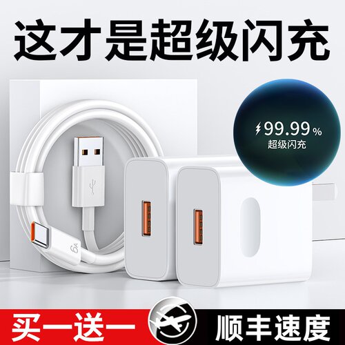 超级闪充适用华为充电器手机快充头Mate60/30pro/p50/p40/nova13/12/11/10/9/8/120/66/三星70数据线套装