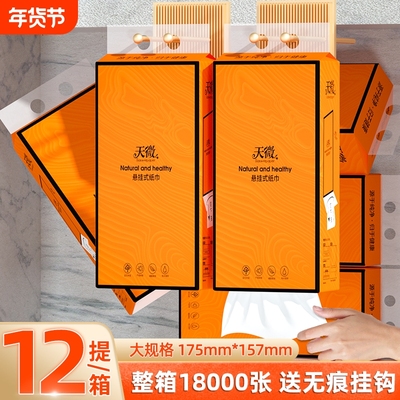 【工厂直发】12提1500张悬挂抽纸