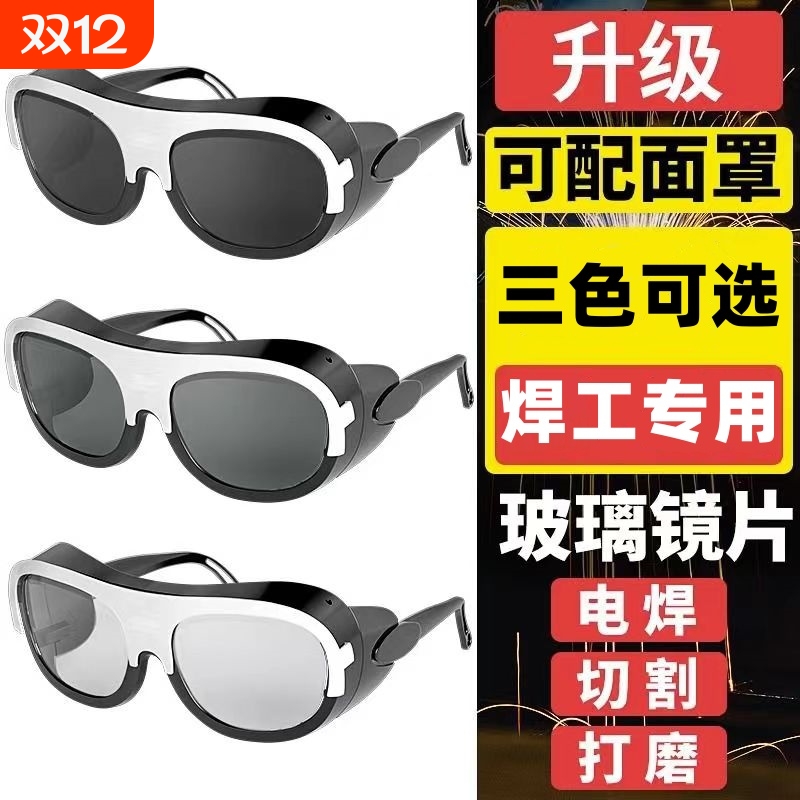 焊工防紫外线护目镜|622人收藏
