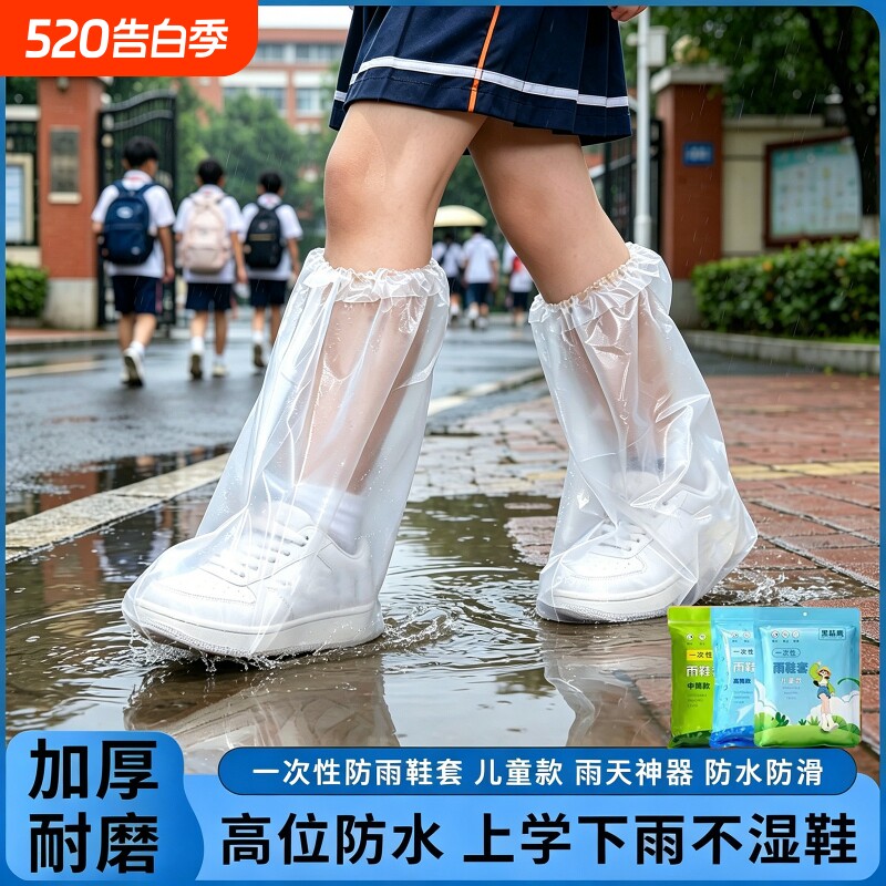 一次性雨鞋套高筒加厚防滑耐磨儿童下雨天防水透明脚套防雨上学