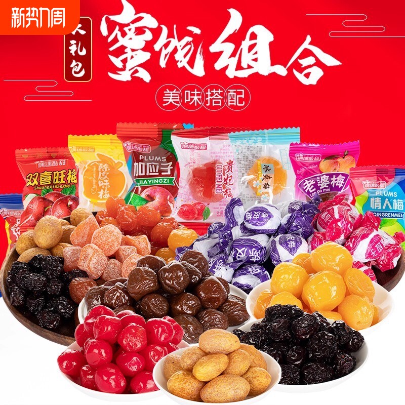 话梅蜜饯水果干果组合西梅情人梅果脯果干零食混合装散装酸甜蓝莓