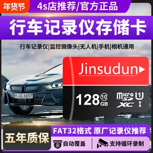 行车记录仪存储卡内存卡128g高速专用64gsd卡class10汽车载用TF卡