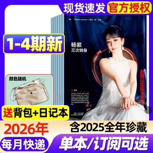环球人物杂志2026年1-4期新【含全年/半年订阅/2025年1-12月】任正非/刘宇/盛李豪/孙颖莎/张真源雷军三联生活新闻画报非过刊