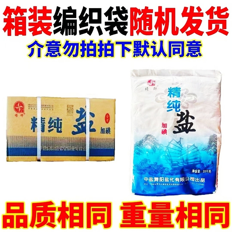 细盐盐一整箱精群牌400克*50袋