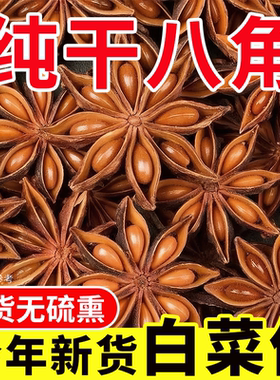 26年新货八角大料纯干枝大茴香桂皮香叶调料食用香料家用商用批发