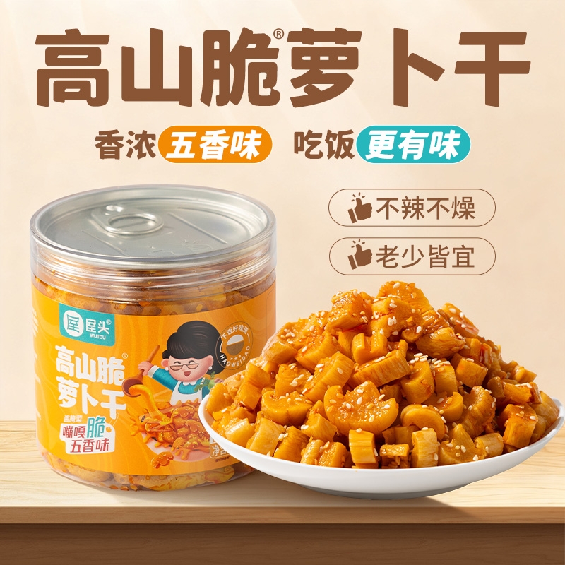 屋头高山脆萝卜干四川咸菜五香味香脆萝卜丁开味下饭菜拌饭面榨菜