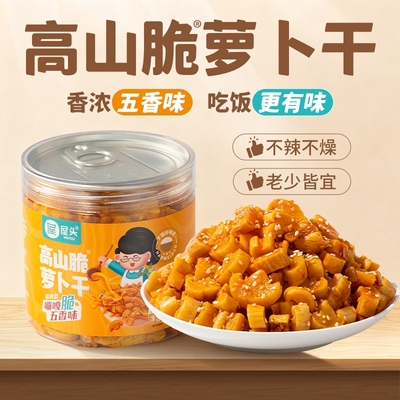 屋头高山脆萝卜干四川咸菜五香味香脆萝卜丁开味下饭菜拌饭面榨菜
