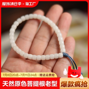 天然原色菩提根老型珠直切桶珠小尺寸细手链简约清新男女情侣手链