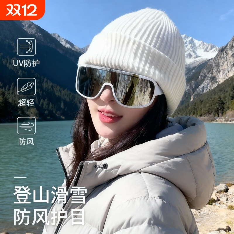 户外登山滑雪爬山护目镜变色防紫外线墨镜男骑行防风沙太阳眼镜女