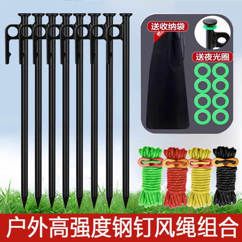 户外露营帐篷天幕地钉加长加粗高硬度固定防风绳野营配件碳钢地插