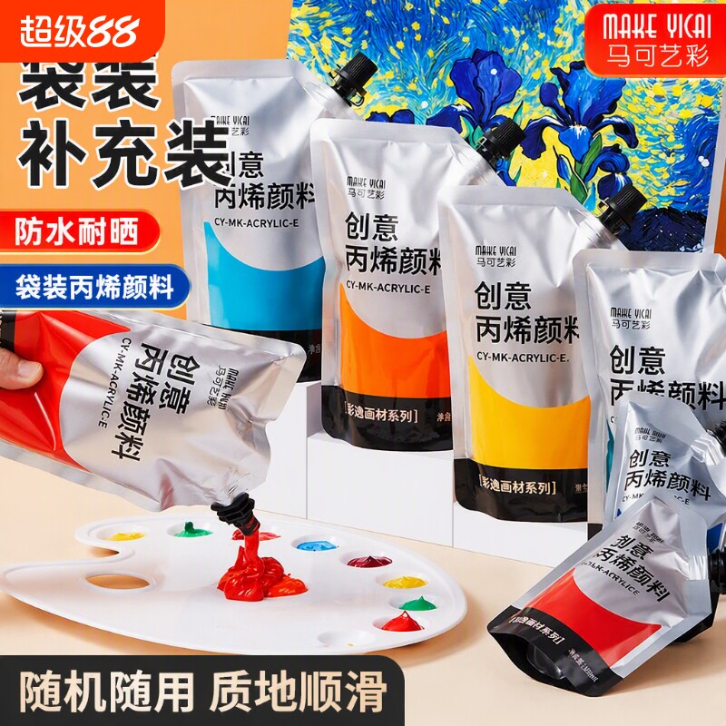 白色丙烯颜料袋装套装大容量防水不掉色室外墙绘涂鸦画鞋衣服颜料料画布补充自立防晒流体300ml12色紫铜24色