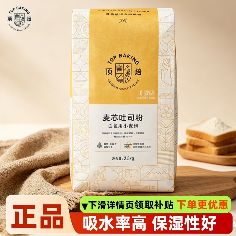 顶焙麦芯吐司粉2.5kg高筋面粉面包粉家用烘焙日式小麦粉餐包原料