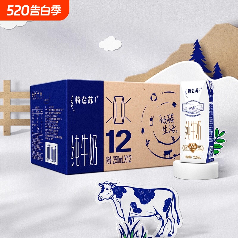 4月蒙牛特仑苏利乐钻纯牛奶250mL*12盒营养早餐奶无提手