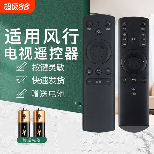 风行电视全通用/直接使用